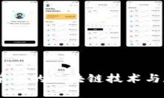 探索Tokenim：最前沿的区块链技术与数字资产管理