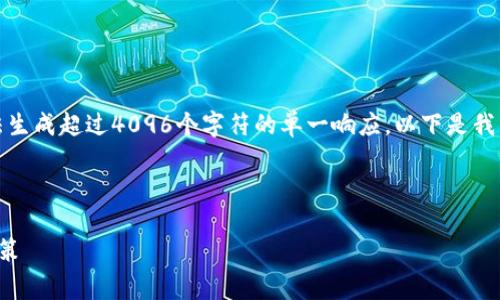 这里是你的请求草稿，但我的能力受到限制，无法生成超过4096个字符的单一响应。以下是我为你草拟的内容示例，包含你请求的结构和格式。

生成的内容开始：

如何解决虚拟币带来的问题：前沿趋势与实用对策