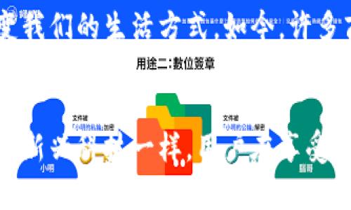 数字钱包与虚拟币：未来金融的便捷之道

数字钱包,虚拟币,加密货币,区块链,去中心化/guanjianci

数字钱包的崛起
在过去的十年中，数字钱包的概念迅速从一个边缘科技走向了大众视野。简而言之，数字钱包是存储、发送和接收虚拟货币的平台。人们对这种便捷的支付方式的需求正在不断增长，尤其是在疫情之后，越来越多的人愿意尝试无现金交易。数字钱包不仅可以容纳各种虚拟币，还能整合普通货币，为用户提供更灵活的理财选择。

虚拟币的多样性
提到虚拟币，大家首先会想到比特币（Bitcoin）。然而，实际上虚拟币的种类繁多，除了比特币，Ethereum、Ripple、Litecoin等也在市场上占据了重要地位。每种虚拟币都有其独特的功能和优势。例如，以太坊（Ethereum）不仅是一种数字货币，它还是一个智能合约平台，为开发者提供了无限的可能性。这种多样性使得用户在选择投资时拥有了更多的选择，但也伴随着相应的风险，需要谨慎决策。

区块链技术的支持
数字钱包和虚拟币的背后，是区块链技术的强大支持。区块链的核心优势在于去中心化，它使得所有交易信息在网络的每一个节点上都可以得到验证。这种方式不仅提高了交易的透明度，同时也增强了安全性。与传统的集中式金融系统相比，去中心化的特点在很大程度上减少了欺诈和数据泄露的风险。随着技术的不断进步，更多的企业和金融机构也开始探索如何在其业务中应用区块链技术。

用户体验与便捷性
当今社会，用户体验至关重要。在这一点上，数字钱包表现得尤为出色。从注册、充值到交易的每一个环节，都力求简化操作，让用户感受到极致的便捷。一些数字钱包甚至支持生物识别，进一步提高了安全性。例如，用户可以通过指纹或面部识别进行支付，免去记忆密码的麻烦。这种人性化的设计不仅提升了用户的使用体验，还增强了用户对数字钱包的信任度。

安全性与隐私保护
尽管数字钱包提供了极高的便利性，但安全性仍然是用户最大的顾虑之一。如何保护虚拟币的安全，成为了每一个用户需要面对的挑战。采取安全措施，例如启用两步验证、定期更改密码、使用硬件钱包等，都是有效的防护手段。此外，用户在选择数字钱包时，也应选择声誉良好的品牌，这样能够降低被黑客攻击的风险。

未来趋势：数字货币的广泛应用
随着科技的发展、消费者的接受度提高，数字货币的应用正在向更广泛的领域延伸。从最初单一的投资属性，到如今的支付、跨境交易、甚至在商业活动中的应用，数字货币正在逐步改变我们的生活方式。如今，许多商家已经开始接受比特币等虚拟币作为支付手段，这为用户提供了更多的选择，促进了数字货币的普及。

结语：数字化金融的未来展望
总的来说，数字钱包与虚拟币的结合，标志着我们已经进入了数字化金融新时代。随着技术的不断进步和应用场景的拓展，未来的金融活动将变得更加高效、透明和便捷。然而，如同任何新兴科技一样，用户在享受便利时，也需保持警惕，理性投资，做好风险控制。只有这样，才能在这个数字经济的快速发展中，把握机会，实现财富的增值。