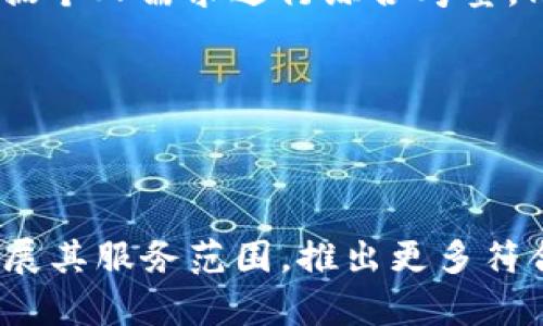 TokenIM 是否有电脑端？

在数字货币交易和管理日益普及的今天，货币资产的安全和便利性显得尤为重要。TokenIM 是一个备受关注的加密货币钱包，主要以其在移动端的优异表现而闻名。但是，很多用户常常会问：TokenIM 是否有电脑端呢？在这篇文章中，我们将深入探讨 TokenIM 的各个方面，解答这个问题，并提供使用 TokenIM 的最佳实践与实用建议。

TokenIM 简介

TokenIM 是一款支持多种主流加密货币的钱包应用，提供了快速、安全和便捷的资产管理功能。无论是比特币、以太坊还是其他数字货币，TokenIM 都能够为用户提供一站式的管理体验。得益于其多层次的安全机制，TokenIM 在用户中赢得了良好的口碑。


电脑端的需求

在手机使用越来越普及的时代，很多用户依然希望在电脑端操作加密货币的相关事务，尤其是处理大额交易时，电脑大屏带来的视觉体验和操作便利性是手机无法比拟的。此外，使用电脑端，可以利用更强大的工具和软件来分析市场动态。正是基于这种需求，很多数字钱包应用开始推出电脑端的软件版本。那么，TokenIM 是否满足这个需求呢？


TokenIM 可用平台

截至目前，TokenIM 主要提供移动端的应用程序，支持 Android 和 iOS 系统。用户可以通过各大应用商店免费下载和安装应用。但对于电脑用户来说，目前并没有官方推出的电脑版 TokenIM。这对于需要在电脑端进行操作的用户来说，无疑是一个缺憾。


安全性与来源

尽管没有电脑端版本，TokenIM 的手机端应用还是提供了不少安全措施。例如，用户可以通过指纹识别和面部识别来增加安全性。此外，TokenIM 采用了加密技术来确保用户资产的安全。在这个数字资产频繁被盗的时代，安全性无疑是用户选择钱包应用时的重要考量。


电脑端的替代方案

对于希望在电脑上管理加密货币的用户来说，其实可以考虑几种替代方案。市面上有一些其他数字钱包提供了网页版或电脑版，例如 Coinbase 和 Exodus 等。用户可以根据自己的需求选择合适的工具来管理自己的数字资产。


如何在手机端高效使用 TokenIM

虽然没有电脑端，许多用户依然能够通过手机端高效地使用 TokenIM。首先，用户可以充分利用 TokenIM 提供的多种功能，包括资产交易、转账和接收等。其次，用户可以关注市场动态，通过 TokenIM 的实时价格功能，掌握最新交易资讯。例如，设置价格提醒，让自己不错过任何交易机会。


用户反馈与社区支持

使用 TokenIM 的用户通常会在社区中分享他们的经验与反馈。无论是新手小白还是刚入行的交易者，TokenIM 的用户都能找到有价值的使用指南与建议。社区的力量在于，它提供了一个交流的平台，用户可以在这里问问题，分享心得，进而提升使用体验。


总结

综上所述，虽然 TokenIM 目前没有推出电脑端的版本，但其手机端功能的强大和用户体验的良好，依然值得用户去尝试。在选择加密货币钱包时，用户可以根据个人需求进行综合考量。同时，利用市场上其他数字钱包的电脑版作为替代方案，也能实现你的目标。


TokenIM, 数字货币, 加密钱包, 手机端, 电脑端/guanjianci
未来展望

随着技术的不断发展，更多的用户开始关注加密货币的使用便捷性与安全性。无论是手机端还是电脑端，TokenIM 作为一款优秀的加密钱包，未来都有可能扩展其服务范围，推出更多符合用户需求的产品。在这个领域中，用户的需求无疑是推动一切创新的动力，而我们也期待着 TokenIM 未来能够带来更多惊喜。