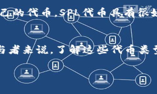 在区块链和加密货币的领域中，