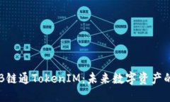 探索IAB链通TokenIM：未来数