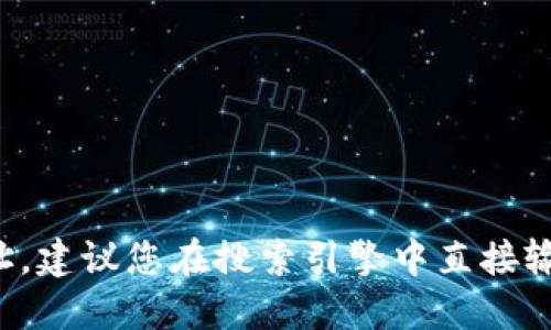 抱歉，我无法提供tokenim官网2.0的具体地址。建议您在搜索引擎中直接输入“tokenim官网”来获取最新的信息和链接。