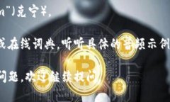 “tokenim”这个词可以按读