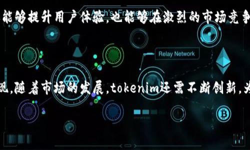 tokenim是去中心化钱包吗

在当前数字货币蓬勃发展的时代，各种各样的钱包应运而生。其中，去中心化钱包逐渐成为了用户更青睐的选择之一。那么，tokenim到底是一个去中心化钱包吗？让我们深入探讨一下这个问题。

### 什么是去中心化钱包？

去中心化钱包的定义
去中心化钱包，顾名思义，是一种不依赖于第三方机构管理资产的钱包。用户可以完全掌控自己的私钥，从而保障数字资产的安全性。与之相对的是中心化钱包，资产由第三方托管，有一定风险。

去中心化钱包的优势
选择去中心化钱包的用户通常会关注以下几个优势：
ul
    listrong安全性高：/strong用户掌握私钥，避免因黑客攻击导致的资产被盗。/li
    listrong隐私保护：/strong去中心化钱包往往不需要提供个人信息，用户的隐私更有保障。/li
    listrong自由度高：/strong用户可以随意操作自己的资产，参与各种去中心化金融（DeFi）应用。/li
/ul

### tokenim的功能分析

tokenim的基本功能
tokenim是一个旨在简化用户数字资产管理体验的数字钱包，支持多种主流区块链，如以太坊、比特币等。它不仅允许用户存储和转账，还包括一些独特的功能，比如交易记录查看、资产增值管理等。

tokenim的去中心化特性
关于tokenim是否为去中心化钱包，重要的一点是其是否将私钥控制权交给用户。根据官方资料，tokenim设计为去中心化结构，用户确实可以掌握自己的私钥，这意味着tokenim的去中心化特性得到了保证。

### 用户体验

用户界面友好性
tokenim的用户界面设计十分直观，无论是新手还是老手都可以快速上手。丰富的图表和数据分析功能也提高了用户的体验，让各类用户都能轻松管理资产。

社区反馈与支持
去中心化社区是判断一个项目是否成熟的重要指标。tokenim在社区反馈方面表现良好，团队也积极聆听用户意见，不断产品。这种开放的态度，进一步增强了用户对tokenim的信任感。

### tokenim的未来发展

市场趋势与挑战
随着区块链技术的不断进步，去中心化钱包的市场潜力巨大。但它也面临着技术安全、用户教育等多方面挑战。tokenim作为一款新兴产品，理应加强对这些问题的重视。

未来的产品扩展
tokenim在未来的发展中，或许应考虑引入更多丰富的功能，例如跨链交易、资产抵押借贷等。这样不仅能够提升用户体验，也能够在激烈的市场竞争中占据一席之地。

### 结束语

综上所述，tokenim确实是一款去中心化钱包，它在安全性、隐私保护和用户体验方面都有着较高的表现。随着市场的发展，tokenim还需不断创新，为用户提供更优质的服务。如果你正在寻找一个去中心化的数字资产管理工具，tokenim无疑值得一试。

tokenim是否为去中心化钱包？全面解析与用户体验