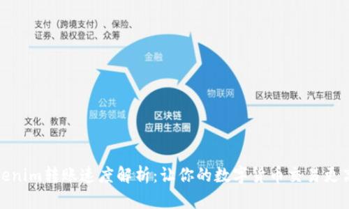 Tokenim转账速度解析：让你的数字货币交易更高效