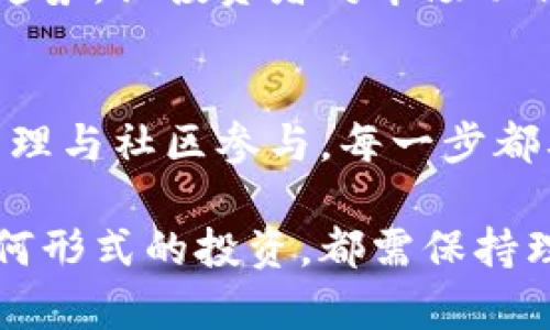 虚拟币都在哪买币？探索数字货币交易平台的可靠性与选择

虚拟币, 购买, 数字货币, 交易平台, 投资/guanjianci

引言：虚拟币的崛起
近些年来，虚拟币的迅速崛起让越来越多的人认识到数字货币的潜在价值。无论是比特币、以太坊还是新兴的山寨币，这些数字资产的价格波动吸引了无数投资者和投机者的关注。然而，很多新手在购买虚拟币时常常感到疑惑：在哪买币？安全、信誉、以及交易费用等问题成了他们最关心的话题。

选择合适的交易平台
对于如何购买虚拟币，第一步就是选择一个合适的交易平台。市面上的交易平台种类繁多，主流的有Coinbase、Binance、Huobi等。这些平台各有特点，有的适合新手，有的则更适合经验丰富的交易者。

例如，Coinbase因其界面友好和操作简便而广受欢迎，尤其适合刚接触虚拟币的用户。用户只需注册账户，完成身份验证后，便可以通过银行转账或信用卡迅速进行购买。

而Binance则提供了更丰富的交易选项和较低的手续费，使其成为许多活跃交易者的首选。投资者可以在Binance上进行现货交易、期货交易甚至杠杆交易，为不同风格的交易者提供了广阔的选择。

账户注册与安全性
注册账户时，需要注意平台的安全性。现代金融交易中，网络安全问题频发。选择具有良好口碑和强大安全防护的交易平台至关重要。在注册过程中，用户需要提供个人信息，遵循KYC（了解你的客户）政策，这不仅是为了平台的安全，也是为了保护用户的利益。

大多数交易所都会提供两步验证（2FA）功能，强烈建议用户开启这一安全选项。通过增加一层安全防护，能在人为或系统错误情况下保护用户的资产。

选择法定货币或其他加密货币购买
在成功注册并验证账户后，用户可以选择用法定货币（如美元、欧元、人民币等）或其他加密货币进行购买。当然，购买的方式也会影响交易的便捷性与成本。在大多数平台上，用户都可以通过银行转账、信用卡或者借记卡进行购买。

例如，通过信用卡直接购买虚拟货币非常便捷，适合新手快速入门。然而，使用信用卡购买的手续费通常较高，因此对于重度用户来说，使用银行转账可能更划算。

交易成本的考量
在选择交易平台的过程中，不可忽视的是交易费用的比较。这包括了交易手续费、提现手续费、以及充值手续费等。不同的平台这些费用差异很大，低费用的交易所可以让交易者从中受益。

有些平台会提供手续费减免政策，比如持有平台代币（如Binance Coin）进行交易时，可以享受更低的手续费。投资者在选择平台时，最好分析一下整体成本，把握机会最大化投资回报。

购买后的存储与安全管理
购买虚拟币后，如何存储和安全管理也至关重要。许多新手直接将购买的币存放在交易平台上，但其实这是一个潜在风险。因为万一交易所遭受攻击，用户的资产可能面临损失。因此，使用数字钱包（如硬件钱包、软件钱包）进行存储是一个更安全的选择。

硬件钱包（如Ledger、Trezor等），能有效隔离网络攻击，适合长期持有资产的用户。软件钱包则便捷，并且适合频繁交易的用户。然而，使用软件钱包时，也必须注意安全隐患，比如确保使用官方版本，定期更新软件等。

市场监测与分析工具
在虚拟币市场中，投资者需要紧跟市场动态，掌握市场趋势。许多平台提供实时数据和图表，方便用户进行市场监测。此外，第三方平台如CoinMarketCap、CoinGecko等也提供了丰富的数据支持，用户可以根据价格走势、交易量变化等指标进行分析。

使用这些分析工具时，用户需要注意数据的真实性与准确性。选择公信力高的数据来源，可以帮助投资者做出更明智的决定。此外，了解技术分析与基本面分析的基本知识，将有助于形成合理的投资策略。

社区与信息来源的价值
除了数据市场，社区也是获取信息的重要渠道。虚拟币的投资者社区如Reddit、Twitter、Telegram等，汇聚了大量志同道合的投资者。通过参与这些社区，用户不仅能获得实时信息，还能提升自己的投资技能。

在这些社区中，用户可以分享自己的投资经验，学习其他投资者的成功与失败案例。更重要的是，社群中的讨论往往能把握市场情绪和趋势，让投资者对市场动作有更敏锐的反应。

结论：从入门到精通
总的来说，虽然购买虚拟币的过程看似简单，但背后的选择与决策却需要深入考量。无论是平台的选择、费用的比较，还是后续的资产管理与社区参与，每一步都要认真对待。随着市场的发展，只有不断学习和适应，才能在快速变化的虚拟币世界中立于不败之地。

希望本文能够帮助到想要了解虚拟币购买方法的用户，给他们提供一个清晰的路径。同时，提醒所有投资者，无论是虚拟币还是其他任何形式的投资，都需保持理性，切勿随意跟风，合理控制风险，理智投资，方能实现财富的长远增长。