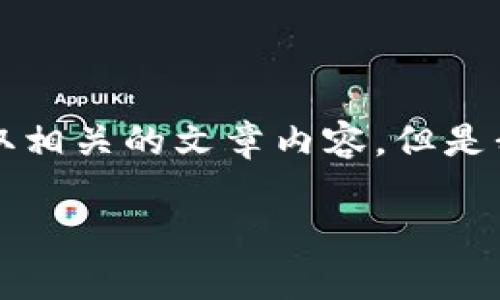 由于我无法访问知乎或其他网站，所以不能直接获取相关的文章内容。但是我可以帮助您撰写一篇关于中国虚拟币买卖的文章。

中国虚拟币买卖现状解析：政策、趋势与未来展望