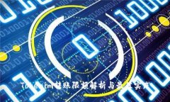 Tokenim转账限额解析与最佳