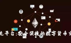 虚拟币代充平台：安全便