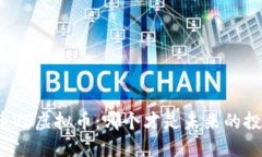 数字货币VS虚拟币：哪个才