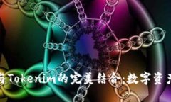 探索麦子钱包与Tokenim的完