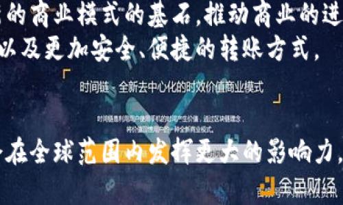   tokenim互转：深入解析与应用场景剖析/   
 guanjianci tokenim, 加密货币, 区块链, 数字资产, 资产互转/guanjianci 

引言
在当今数字经济飞速发展的背景下，加密货币与区块链技术已成为全球金融生态的重要组成部分。作为一种创新的资产形式，tokenim（代币）在数字资产交易、投资、甚至个人理财等领域中，扮演着越来越重要的角色。
tokenim的互转不仅为投资者提供了更大的灵活性，也促使不同平台、不同数字资产之间的流通。因此，了解tokenim互转的基本原理、操作流程及其应用场景，变得尤为重要。本文将从多个维度深入讲解这一主题，让读者对tokenim的互转有更加清晰和全面的了解。

1. 什么是tokenim？
在区块链的世界中，“token”通常是指在某一特定区块链网络上运行的数字资产或代币。它可以代表某种价值，具有特定的应用功能。与传统的货币不同，tokenim可以是实物资产的代表、服务的凭证，甚至是某种权益的象征。
例如，在以太坊区块链上，ERC-20代币是一种广泛使用的token格式，其标准使得不同应用之间能够轻松互动并创建多种应用场景。以此为例，用户可以通过智能合约进行问题验证、资产交换等，充分体现了区块链技术的透明性和去中心化的特性。

2. tokenim互转的基本概念
tokenim互转，顾名思义，是指在不同的交易平台或不同的代币之间进行的转换操作。这一过程通常涉及到交易所的数字钱包、区块链网络的传输以及智能合约的自动执行等多种技术机制。
对于普通投资者来说，tokenim互转可能看起来有些复杂，但只要了解基本概念和操作步骤，就能顺利进行交易。在这个过程中，用户需要关注交易费用、转账速度以及安全性等多个因素。尤其在不同交易所之间进行转账时，务必要确认所涉及的代币是否被支持，以避免不必要的损失。

3. tokenim互转的操作流程
进行tokenim互转时，用户需要遵循以下几个基本步骤：
ol
    listrong选择交易平台：/strong首先，用户需要选择一个支持目标tokenim的交易平台。不少用户可能会在多个平台中交易，因此了解各平台的手续费、支持的资产类型及流动性，将有助于最终决策。/li
    listrong创建数字钱包：/strong用户需要在所选平台上创建数字钱包，并确保其安全。数字钱包是用于存储tokenim的地方，可以是软件钱包、硬件钱包或在线钱包。无论哪种形式，安全性都是重中之重，用户需定期更新密码，并启用双重认证等安全措施。/li
    listrong进行转账：/strong用户在完成所有准备工作后，可以开始进行tokenim的互转。在启动转账时，需要输入接收地址、转账金额等信息。确保这些信息的正确性，以免造成资产损失。/li
    listrong确认交易：/strong转账一旦发起，交易会在区块链网络上进行处理。用户可以通过交易平台提供的查询工具，实时跟踪转账状态，确保交易成功。/li
/ol

4. 与传统资产互转的差异
与传统金融体系的资产互转相比，tokenim互转具有几项显著的优势。首先，区块链技术提供了更加透明的交易记录，令每一次转账都能被追踪和验证，从而增强资产流转的可信度。其次，tokenim的互转不受地域限制。这意味着，用户可以在全球范围内进行即时交易，而无需经过繁琐的银行手续。此外，tokenim的互转通常手续费较低，节省了许多传统银行转账过程中存在的高昂费用。

5. tokenim互转的风险与挑战
尽管tokenim互转具有明显的优越性，但同样不可忽视的是其潜在的风险和挑战。用户需要注意以下几个方面：
ol
    listrong市场波动性：/strong加密货币市场的波动性是众所周知的，tokenim的价格可能在短时间内大幅波动，因此在互转时需要谨慎评估价格风险，选择合适的时机进行操作。/li
    listrong交易平台的安全性：/strong选择一个安全可靠的交易平台至关重要。用户应该对交易平台进行严格的尽职调查，尤其关注平台的安全措施、历史记录和用户反馈等信息。同时，也要学会识别一些可能的诈骗行为。/li
    listrong技术风险：/strongtokenim互转涉及多种技术，用户需要掌握基本的区块链操作知识，以确保操作过程中的安全性及成功率。/li
/ol

6. tokenim互转的应用场景
tokenim互转的应用场景多种多样，以下是一些常见的实例：
ul
    listrong交易所操作：/strong大多数加密货币交易所支持用户之间的tokenim互转，从而为投资者提供了灵活的交易选择。/li
    listrongDApp应用：/strong许多区块链应用（DApp）需要用户进行tokenim互转，以获取相关服务或参与治理投票。/li
    listrong跨链转账：/strong随着区块链技术的演进，跨链资产互转已逐渐成为现实。用户可以通过特定的跨链技术实现不同区块链上的代币互转，打开了更多的投资和应用可能性。/li
/ul

7. tokenim互转的未来展望
展望未来，随着区块链技术的不断发展和应用场景的不断扩展，tokenim互转将会更加普及、便利。在新技术、新模式的推动下，tokenim将不仅仅是投资的工具，也可能演变为新的商业模式的基石，推动商业的进一步去中心化升级。
另外，随着监管政策的逐渐完善，tokenim的合法性与合规性会得到进一步保障，从而增强大众的信任感和参与度。我们可以期待，未来将会出现更多创新的tokenim互转机制，以及更加安全、便捷的转账方式。

结语
tokenim互转不仅是科技发展的结果，也是金融模式创新的体现。在这条探索之路上，我们需要不断学习、实践，并保持对新事物的开放态度。相信在不久的将来，tokenim互转会在全球范围内发挥更大的影响力，推动数字经济的持续蓬勃发展。无论是投资者、开发者还是普通用户，大家都应该抓住这个历史性的机遇，积极参与到这个变革的浪潮中。
