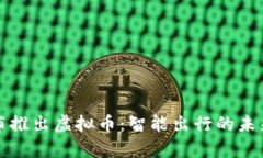 奥迪宣布推出虚拟币：智