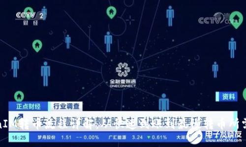 TokenIM转币流程详解：从快速到账到最慢转币所需时间