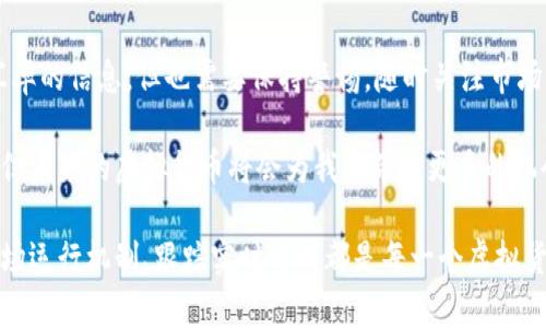 虚拟币1TTS等于多少U？深入解析TTS与USDT的关系

关键词：TTS, USDT, 虚拟货币, 交易所, 加密资产

虚拟货币的兴起，改变了许多人对传统金融的认知。如今，各种虚拟币层出不穷，其中TTS和USDT都是颇受关注的加密资产。那么，1 TTS究竟等于多少USDT呢？在这篇文章中，我们将深入探讨TTS与USDT之间的关系，并解析它们在现今市场中的重要性和影响力。

什么是TTS？
TTS，全名为“Tokenized Token System”，是一种数字资产，旨在通过区块链技术实现资产的流动性和透明性。TTS的创建背景正值虚拟货币市场快速发展的时期，旨在满足用户对安全、高效交易的需求。TTS的交易不受地域限制，只要具备网络连接，用户随时随地都可以完成交易。

TTS的功能和特点
TTS具备多种功能，这使其在市场中具有一定的竞争优势。首先，TTS提供了一个去中心化的平台，用户可以在没有中介的情况下进行交易，这不仅降低了交易成本，还提高了交易效率。其次，TTS的透明性使得所有交易都可以被追踪，这对于提高用户信任度至关重要。此外，TTS支持多种货币兑换，能够满足用户的多样化需求，增强了其市场竞争力。

什么是USDT？
USDT，即“Tether”，是与美元挂钩的一种稳定币。其发行目标是希望将虚拟货币市场的波动性降低，让用户在交易时能够更好地控制风险。USDT的价值通常与美元保持1:1的比例，这意味着1 USDT的价值约等于1美元。由于其稳定性，USDT在加密货币交易中扮演着重要的角色，特别是在进行数字货币的交易和投资时，用户可以使用USDT保护自己的资产。

TTS与USDT之间的换算关系
要了解1 TTS等于多少USDT，首先需要关注TTS在各大交易所的市场表现。由于TTS的市值、流通量以及市场需求等因素的影响，其与USDT之间的汇率可能会有所波动。一般来说，交易所会提供实时的汇率信息，用户可以通过这些信息进行调整。

以某一特定时间为例，假设当前1 TTS的交易价为10 USDT，那么用户在进行交易时，他们需要实际支付10个USDT来购买1个TTS。然而，由于市场环境的变化，汇率也可能随时调整，因此，用户应随时关注市场行情。

影响TTS与USDT汇率的因素
影响TTS与USDT汇率的因素有很多。首先，我们要考虑市场供需关系。如果TTS的需求在某段时间内激增，供应不足可能会导致价格上涨，这样1 TTS对应的USDT数量也随之增加。反之，如果市场对TTS的需求下降，价格也会下跌，影响USDT的兑换比例。

此外，整个加密货币市场的走势也会影响TTS与USDT的汇率。例如，如果整个市场出现大幅波动，投资者对稳定币USDT的需求可能会增加，从而影响TTS的相对价值。此外，大型交易所的交易量、政策法规变动以及技术升级也可能影响这些虚拟货币的价值。

如何查看实时汇率？
想要查看TTS与USDT的实时汇率，用户可以通过多种渠道获取信息。第一，用户可以访问加密货币交易所的官方网站，这些交易所通常会在首页上显示所有交易对的汇率信息。其次，有许多专门的数字货币行情网站，例如CoinMarketCap、CoinGecko等，可以提供丰富的市场数据和实时汇率，帮助用户更好地把握市场动态。

此外，用户也可以通过手机应用程序跟踪汇率变化，这些应用通常提供推送功能，用户可以设置提醒，当价格达到特定阈值时会收到通知，便于及时做出决策。

总结
总的来说，TTS与USDT之间的汇率关系取决于多种因素，包括市场动态、供需关系、以及用户的交易行为等。虽然我们可以通过交易所和行情网站获得实时汇率的信息，但也需要保持警惕，随时关注市场的变化，以便做出理智的投资选择。

无论是TTS还是USDT，只要用户掌握了相关知识与信息，就可以更加自信地在虚拟货币市场中进行投资和交易。随着技术的不断发展和市场的不断成熟，相信未来的虚拟货币将会为我们带来更多的机会与挑战。

通过这篇文章的深入讨论，希望能够帮助您更好地理解TTS和USDT之间的关系，以及如何在这个高度波动的市场中做出明智的决策。无论投资与否，了解市场运行机制、跟踪实时行情都是每一个虚拟货币参与者必备的技能。