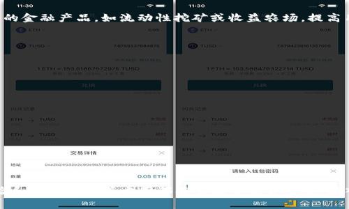   如何选择适合你的加密货币交易所：Tokenim指南 / 

 guanjianci 加密货币交易所, Tokenim, 虚拟货币, 选择交易所, 数字资产 /guanjianci 

引言
在数字经济飞速发展的今天，越来越多人开始关注并投资加密货币。无论你是一个初学者，还是经验丰富的投资者，选择一个合适的加密货币交易所都是至关重要的。Tokenim，作为行业内具有影响力的平台之一，不仅提供全面的交易功能，还为用户提供了丰富的教育资源。在本文中，我们将深入探讨如何选择适合自己的加密货币交易所，并结合Tokenim的特色，帮助你做出明智的决策。

加密货币交易所的类型
首先，在选择交易所前，需要了解加密货币交易所的基本类型。一般来说，交易所可以分为两类：中心化交易所（CEX）和去中心化交易所（DEX）。

中心化交易所如币安（Binance）、Coinbase和Tokenim等，提供用户友好的界面和高流动性，使得交易过程更加简便。然而，它们也面临着一些挑战，例如安全性问题和监管风险。由于这些平台需要用户托管他们的资产，因此一旦发生安全漏洞，用户的资金就可能面临巨大风险。

去中心化交易所，如Uniswap和SushiSwap，允许用户直接在区块链上进行交易，避免了中心化平台带来的风险。这种交易方式提供了更高的隐私性，但由于流动性较低，交易效率通常不如中心化交易所高。

选择交易所的关键因素
一旦理解了交易所的基本类型，接下来的问题是：在众多选择中，如何挑选适合自己的交易所？以下几个关键因素值得关注：

h41. 安全性/h4
安全性应该是选择交易所的首要考虑因素。Tokenim采用了一系列安全措施，包括冷钱包存储、双重身份验证和定期的安全审计。这些措施大大降低了黑客攻击和盗窃的风险。在选择其他交易所时，务必查阅其安全记录，并查看用户的反馈。

h42. 费用和佣金/h4
不同的交易所在交易费用和佣金上有所不同。一般来说，中心化交易所的交易费用相对较低，而某些去中心化交易所可能会收取更高的手续费。Tokenim在费用透明度上做得很好，用户可以清楚知道每一笔交易的费用组成。在选择交易所时，建议用户仔细对比不同平台的费用政策，以免在交易中遭受意外损失。

h43. 交易对与流动性/h4
确保交易所支持你感兴趣的加密货币交易对是至关重要的。Tokenim提供了广泛的交易对选择，包括主流币种和新兴币种，确保用户能够在不同的市场间灵活交易。此外，流动性高的交易对能够让用户以更好的价格完成交易，这一点也不容忽视。流动性不足会导致价格波动大，可能影响你的投资收益。

h44. 用户体验/h4
良好的用户体验能够显著提高交易的顺畅感。Tokenim的界面设计简洁直观，方便新手快速上手。在用户体验上，交易所必须提供稳定的交易平台，快速的交易执行速度，以及友好的客户服务。查看平台的用户评价和评论，也许能帮助你更好地了解其用户体验。

h45. 客户支持与社区氛围/h4
如果你在交易中遇到了困难，强大的客户支持团队能帮助你解决问题。Tokenim在这一点上表现优异，提供多种联系渠道，包括在线聊天和电子邮件支持。此外，活跃的社区也意味着你可以与其他用户分享观点和经验。在选择交易所时，了解平台的社区氛围对你长期使用的体验是有帮助的。

Tokenim的独特优势
Tokenim凭借其多项独特优势在市场中脱颖而出。首先，其严谨的安全制度让用户可以放心进行交易。此外，Tokenim致力于教育，定期在其平台上发布加密货币的相关课程与教程，帮助用户提高投资技能。

其次，Tokenim注重用户反馈，定期进行平台更新与功能。这不仅提升了用户体验，也增强了用户对平台的信任感。Tokenim还致力于促进生态建设，定期与开发者合作，推出创新的金融产品，如流动性挖矿或收益农场，提高用户的投资回报。

如何进行有效的风险管理
在投资加密货币时，风险管理同样不容忽视。无论是在Tokenim还是其他交易所，合理的风险管理策略能帮助你更好地控制投资风险。

h41. 设定止损/h4
无论你选择的是什么资产，设定止损单能够帮助你在市场波动时控制损失。特别是在加密货币市场，价格起伏较大，灵活的止损策略可以有效保护你的资金。

h42. 分散投资组合/h4
将你的资金分散在多个加密货币上能够减小个别资产波动带来的冲击。Tokenim提供了丰富的交易对，投资者可以根据自己的风险承受能力选择不同的资产进行配置。

h43. 了解市场趋势/h4
定期关注市场新闻和行情变化，及时调整投资策略很重要。Tokenim不仅提供实时的市场数据，还会定期发布市场分析报告，帮助用户保持对市场趋势的敏感性。

结语
总的来说，选择合适的加密货币交易所是每一位投资者都应该认真对待的事情。中心化和去中心化交易所各有优缺点，而Tokenim作为一款用户友好的平台，在安全性、用户体验和社区氛围等方面都有着显著优势。通过深入了解每个交易所的特点和满足自身需求，我们才能在数字货币的投资旅程中走得更远，同时获得更高的回报。希望本文能够帮助你在未来的加密货币投资中做出明智的选择！