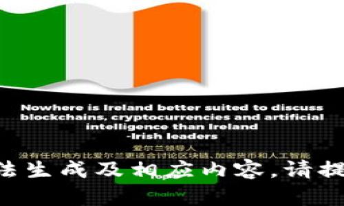 未提供具体的主题或内容方向，无法生成及相应内容。请提供更多详细信息或指定主题，谢谢！