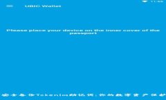 如何安全备份Tokenim助记词