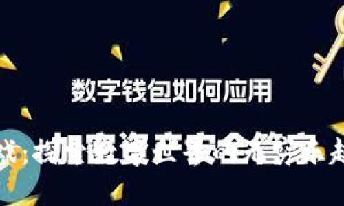 虚拟币精灵游戏：探索数字世界的无穷乐趣与投资新趋势