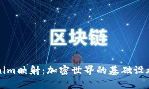 Tokenim映射：加密世界的基础设施变革