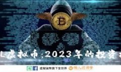 深入解析BDQXL虚拟币：20