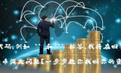 注意：由于我无法输出特