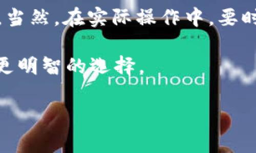 Tokenim与EOS的关系：如何实现转换？

在当今的数字货币时代，越来越多的人开始关注不同加密资产之间的交易和转换。Tokenim作为一种相对新的数字资产，正逐渐引起关注。而EOS作为高性能区块链平台，其应用前景受到了众多投资者的青睐。那么，Tokenim是否可以转为EOS呢？在本篇文章中，我们将深入探讨Tokenim与EOS之间的关系，如何进行转换，以及在这一过程中需要注意的事项。

Tokenim简介

Tokenim是一种基于区块链的数字货币，它的设计初衷是为了提供更安全、更快速的交易体验。随着去中心化理念的不断普及，Tokenim逐渐成为了用户之间重要的交易工具之一。它以其独特的算法和交易机制，吸引了大量用户的关注和参与。

Tokenim的优势在于其低交易成本和高速确认时间，适合日常小额支付和跨境交易。用户可以通过不同的平台进行Tokenim的购买及交易，充分利用其流动性。

EOS的特点与优势

EOS是一种新的区块链平台，旨在解决以太坊等早期平台在可扩展性和用户体验上的不足。EOS以其高吞吐量、低延迟和灵活的智能合约功能而受到广泛青睐。它能够处理每秒数千个交易，使其在金融、游戏和供应链等多个领域都有极大的应用潜力。

此外，EOS采用了治理机制，允许社区参与决策过程，这使得其生态系统更加去中心化。用户可以通过交易EOS获得投票权，参与网络的治理与发展。

Tokenim转换为EOS的方式

那么，如何将Tokenim转换为EOS呢？首先，用户需要找到支持Tokenim和EOS的交易所。这些平台通常支持多种加密货币交易，用户可以在这些平台上进行兑换。以下是转换的基本步骤：

ol
    listrong注册账户：/strong用户需要在交易所注册并进行身份验证，确保账户的安全性。/li
    listrong充值Tokenim：/strong将所持有的Tokenim充值到交易所账户。/li
    listrong选择交易对：/strong在交易界面选择Tokenim/EOS的交易对，然后输入想要兑换的数量。/li
    listrong确认交易：/strong检查交易细节，确认无误后提交交易请求，待交易完成。/li
    listrong提取EOS：/strong将兑换后的EOS提取到用户自己的钱包中，确保资产的安全。/li
/ol

在转换过程中的注意事项

尽管Tokenim与EOS之间的转换相对简单，但在实际操作中，用户仍需注意以下几点：

ul
    listrong交易所选择：/strong不同的交易所对Tokenim和EOS的支持程度不同，用户应选择信誉良好、手续费合理的平台。/li
    listrong市场行情：/strong转换时，Tokenim和EOS的市场价格可能波动，用户需关注行情变化，选择合适时机进行交易。/li
    listrong安全性：/strong确保采用二次验证等安全措施，以避免账户被盗或其他安全隐患。/li
    listrong资产分散：/strong尽量避免将所有资产集中在单一平台上，分散风险是合理的投资策略。/li
    listrong了解转换手续费：/strong不同平台的交易手续费各有不同，用户在兑换前需充分了解相关费用。/li
/ul

Tokenim与EOS的未来展望

随着区块链技术的不断发展，Tokenim与EOS作为两种具有潜力的数字资产，未来将会有更多的应用场景。Tokenim在日常支付方面可能会迎来更广泛的使用，而EOS则在技术创新和应用开发上具备强大优势。二者的结合或许能够激发出更多的创意和机会。

例如，Tokenim可以在EOS的生态系统中找到新的用途，用户可借此提升其交易效率和安全性。同时，EOS的开发者也可以利用Tokenim带来的新用户群体，推动网络的进一步发展。

总结

在数字货币的世界中，Tokenim和EOS各自扮演着重要角色。通过了解Tokenim如何转换为EOS，用户不仅能够更灵活地管理自己的资产，还能充分把握市场上的趋势。当然，在实际操作中，要时刻保持警惕，确保交易的安全性。

总之，随着加密货币市场的不断变化，Tokenim和EOS的转换将会越来越普及。希望通过本文的介绍，能帮助大家更好地理解这两种数字资产，并在未来的投资中做出更明智的选择。

Tokenim, EOS, 数字货币, 转换, 区块链/guanjianci