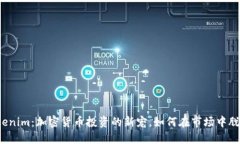 揭秘Tokenim：加密货币投资