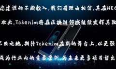 Tokenim怎么变成HECO链了？探