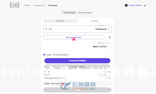如何在Tokenim中添加SHIB钱包？详细指南