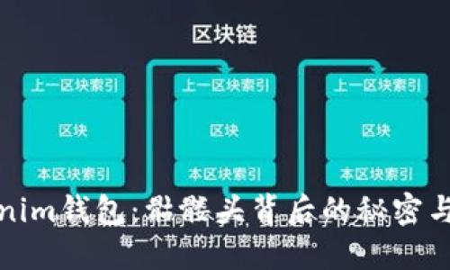 探索Tokenim钱包：骷髅头背后的秘密与潮流时尚