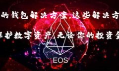 冷链钱包是指一种加密货