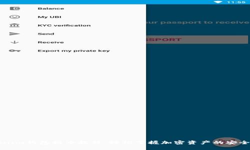 Tokenim钱包提币教程：轻松掌握加密资产的安全转出