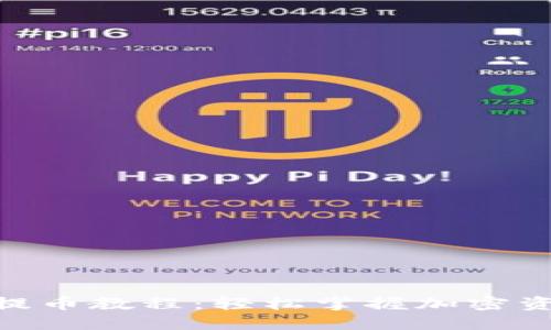 Tokenim钱包提币教程：轻松掌握加密资产的安全转出