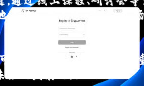   
ron虚拟币：未来数字资产的新风向标   

虚拟币, ron币, 数字资产, 区块链, 投资趋势/guanjianci

一、什么是ron虚拟币？  
在数字金融革命的浪潮下，ron虚拟币应运而生。这种虚拟货币不仅是一种新的投资工具，也代表着未来交易的趋势。ron币与传统货币相比，具有交易速度快、成本低、去中心化等显著优势。  
作为一种基于区块链技术的加密货币，ron虚拟币很大程度上实现了交易的透明性和不可篡改性。每一笔交易都记录在区块链上，任何人都可以查阅，这意味着它在防止欺诈方面具有明显的优势。  

二、ron虚拟币的核心技术优势  
ron币的设计理念是为了当前金融体系中的一些不足之处。首先，其区块链技术能够确保每一笔交易的安全和透明。利用加密算法，ron币无法被伪造，这使得每位用户在进行交易时都能够获得充分的安全保障。  
其次，ron虚拟币的交易速度远超传统金融系统。无论是转账、支付，还是投资操作，ron币的交易处理时间通常在几秒钟以内，而传统银行转账往往需要数小时，甚至数天。这种高效便捷的特性，吸引了大量用户的关注和参与。  

三、ron虚拟币的应用场景  
随着ron虚拟币的不断发展，其应用场景也在不断拓展。在全球范围内，越来越多的商家开始接受ron币作为支付手段，覆盖面从初创企业扩展到大型连锁企业。这种趋势不仅满足了消费者对快速、便利支付的需求，同时也为商家提供了更为灵活的资金流动方式。  
此外，ron虚拟币在跨境支付中的应用也展现出了巨大的潜力。在传统支付方式中，跨境交易常常会面临高额手续费和汇率波动的挑战。而通过ron虚拟币，用户可以实现低成本、高效率的跨境支付，大大提升了国际贸易的便利性。  

四、ron虚拟币的投资价值分析  
从投资的角度来看，ron虚拟币也具有不容小觑的吸引力。随着市场对数字资产认知度的提升，ron币的投资价值日益凸显。过去几年里，许多早期投资者因持有ron币而获得了丰厚的回报，这进一步推动了市场的关注。  
然而，在投资前，潜在投资者需要清楚地认识到，虚拟币市场波动性大，投资风险相对较高。因而，针对ron虚拟币的投资决策，建议投资者应做好充足的市场调研，以了解其价格趋势和市场行情，进而采取相应的投资策略。  

五、ron虚拟币的未来发展趋势  
展望未来，ron虚拟币的发展前景广阔。随着更多的人开始接受和使用ron币，其应用领域将进一步拓展，可能出现更多的商业创新模式。同时，在全球范围内的政策支持也将促进ron虚拟币的普及。  
此外，技术的进一步升级和将为ron虚拟币的发展注入新的活力。例如，引入更高效的共识机制、改善用户体验、提升安全性等，都是未来需要关注的重要方向。  

六、教育和推广的重要性  
尽管ron虚拟币在技术和投资上都展现出较大的潜力，但其普及程度仍有待提高。因此，加强对ron虚拟币的教育和推广尤为关键。通过线上课程、研讨会等多种形式，帮助更多人了解虚拟货币的基本知识和正确的投资理财理念。  
同样，媒体力量也在这一过程中不可或缺。通过传播ron虚拟币的成功案例、市场动态等，让公众能够及时掌握信息，从而更理性地看待和参与这一新兴市场。  

七、总结  
ron虚拟币不仅仅是一种新的数字资产，更是一个变革传统金融模式的机会。随着技术的不断进步、市场的不断成熟，ron币将有可能成为未来数字经济的重要组成部分。对于投资者而言，了解ron虚拟币的基本特性、市场动态以及潜在的风险，将是参与这一波数字金融浪潮的关键。  
在这个快速变化的时代，ron虚拟币代表的不仅是投资机会，更是新经济与传统经济交汇的节点。让我们一起期待ron虚拟币在未来的发展之路吧！