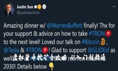 虚拟货币挖矿全攻略：从