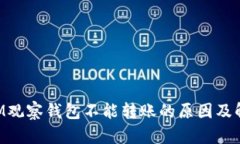 TokenIM观察钱包不能转账的