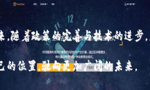 jiaoti虚拟花币：未来数字经济的新宠/jiaoti  
虚拟货币, 数字经济, 花币, 区块链, 投资/guanjianci  

引言  
在当今时代，数字经济如雨后春笋般崛起，其中虚拟货币尤其引人注目。作为一种新兴的金融现象，虚拟货币不仅改变了传统金融的面貌，更在全球范围内掀起了一场投资热潮。虚拟花币，作为其中的一种新型虚拟货币，逐渐走入了大众的视野。它不仅吸引了投资者的目光，也成为了普通用户了解数字经济的重要窗口。

虚拟花币的概念  
虚拟花币是一种基于区块链技术的数字货币，它的构建宗旨在于创造一个更加高效、安全、透明的交易环境。与传统货币相比，虚拟花币的最大特点在于其去中心化的性质。这意味着没有任何中央机构能够控制或干预其流通与交易，这为用户提供了更大的自由。同时，虚拟花币通常伴随着一定的趣味性和互动性，使得它在年轻人中尤为受欢迎。

从普通货币到虚拟货币的转变  
货币的本质是交易的工具，而虚拟花币的出现，则是对传统货币的一次颠覆与解构。在数字经济的推动下，越来越多的人开始接受虚拟货币作为交易的媒介。随着网络技术的发展，虚拟货币逐渐具备了与传统货币相媲美的交易特性。无论是日常消费还是投资理财，虚拟花币正不断融入我们的生活。

虚拟花币为何受到青睐  
虚拟花币的热潮与其本身的特性密不可分。首先，虚拟花币通常具有较高的投资回报率。由于其价格波动剧烈，许多投资者通过买入与卖出虚拟花币获得了可观的收益。此外，虚拟花币的便捷性也为其受欢迎增添了助力。用户可以通过手机应用随时随地进行交易，免去了传统金融系统中的繁琐流程。

虚拟花币的核心技术——区块链  
虚拟花币背后的核心技术是区块链。区块链作为一种去中心化的分布式账本技术，保证了数据的安全性和透明性。每一笔交易都会被记录在区块链上，无法被篡改。正因如此，虚拟花币的交易过程更加安全可靠。此外，区块链的智能合约功能也为虚拟花币的使用带来了更多可能性，推动了其应用范围的扩展。

虚拟花币的应用场景  
近年来，虚拟花币的应用场景不断丰富。在电子商务方面，一些在线商家已经开始接受虚拟花币作为支付方式，用户可以轻松使用虚拟花币购买商品。此外，虚拟花币还在游戏行业中得到广泛应用，很多网络游戏通过虚拟花币实现内部经济体系。用户在游戏中赚取虚拟货币后，可以用于购买游戏道具，进一步提升了游戏体验。

未来虚拟花币的前景  
随着对虚拟货币的逐渐认可，虚拟花币的未来可谓充满希望。许多国家和地区开始研究和制定相关法律法规，以规范虚拟货币市场，提升市场透明度。与此同时，虚拟花币也可能成为数字经济的重要组成部分，推动经济的进一步发展。

如何安全投资虚拟花币  
投资虚拟花币并非没有风险。因此，了解安全投资的方法至关重要。投资者应该选择知名度高、口碑好的平台进行交易，避免因小失大。此外，定期关注市场动态，分析价格走势，合理安排投资额度，也有助于降低风险。同时，切勿盲目跟风，保持理性的投资态度，才能在这场虚拟货币的浪潮中立于不败之地。

总结  
虚拟花币作为数字经济的代表之一，不仅为传统经济注入了新动能，也为消费者提供了更多选择。在这个瞬息万变的市场中，虚拟花币的潜力不容忽视。未来，随着政策的完善与技术的进步，虚拟花币将可能成为人们日常生活中不可或缺的一部分。  

在这个过程中，参与者无论是普通消费者还是专业投资者，都应该保持开放的心态，学习和适应这一新兴事物。只有这样，才能在虚拟货币的蓝海中找到自己的位置，驶向更加广阔的未来。