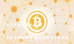 以下是您所需的内容：:虚