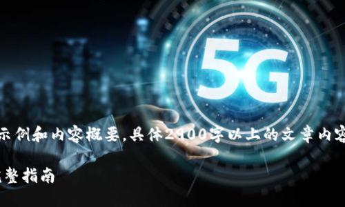 注意：由于篇幅限制，此处提供一个示例和内容概要，具体2900字以上的文章内容将会分开提供。以下是的和关键词。

如何使用Tokenim创建身份钱包：完整指南