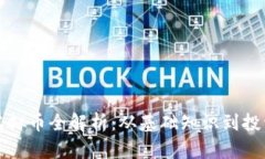 开泰虚拟币全解析：从基