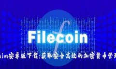 Tokenim安卓版下载：获取安