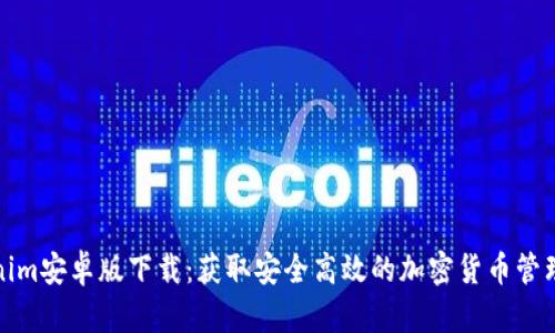 Tokenim安卓版下载：获取安全高效的加密货币管理工具