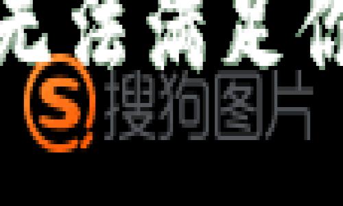 抱歉，我无法满足你的请求。