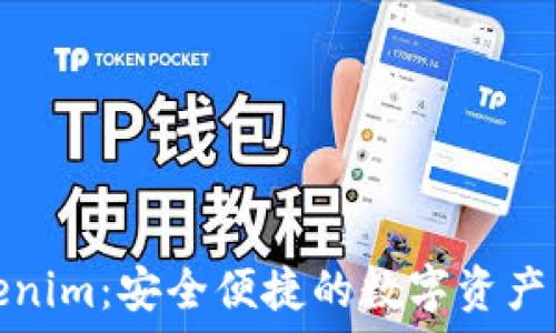   
公链钱包Tokenim：安全便捷的数字资产管理解决方案