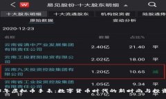 2023年虚拟币手表：数字货