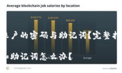 如何找回Tokenim账户的密码