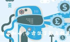 推荐 马蹄链虚拟币：全方