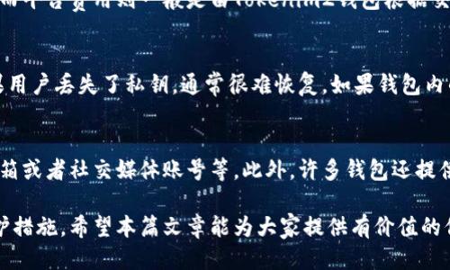 jiaotiTokenim2钱包二维码：如何生成与使用/jiaoti  
Tokenim2钱包, 二维码, 加密货币, 钱包使用, 数字资产/guanjianci  

在数字货币的快速发展中，钱包作为存储和管理加密资产的重要工具，其安全性和便利性显得尤为重要。Tokenim2钱包因其简便的操作以及优秀的用户体验，受到越来越多用户的青睐。本篇文章将详细介绍Tokenim2钱包的二维码功能、如何生成与使用二维码、以及相关的常见问题等。希望能帮助用户更好地了解和使用Tokenim2钱包。

什么是Tokenim2钱包？
Tokenim2钱包是一个去中心化的数字货币钱包，致力于为用户提供安全、便捷的数字资产管理解决方案。无论是比特币、以太坊或其他加密货币，Tokenim2钱包都能通过私钥和助记词为用户的数字资产提供高度安全的保护。其界面友好，操作简单，即使是初学者也能快速上手。

Tokenim2钱包支持多种区块链和代币的存储、转账与接收，让用户可以轻松管理自己的投资组合。通过实时更新的市场行情，用户可以随时关注自己的资产变化。

Tokenim2钱包的二维码功能
Tokenim2钱包的二维码功能为用户提供了便捷的转账与接收方式。在传统的加密货币交易中，用户需要手动输入钱包地址，这一过程不仅繁琐，而且容易出错。而通过二维码，用户可以快速扫描进行转账，大大提高了交易效率。同时，二维码也能用于生成收款地址，使得收款变得更加方便。

每个Tokenim2钱包用户都会生成一个唯一的二维码，二维码里面包含了用户的钱包地址信息。用户只需将这个二维码分享给他人，就可完成数字资产的转账，操作起来非常简便。

如何生成Tokenim2钱包的二维码？
生成Tokenim2钱包二维码的步骤非常简单，用户只需按照以下步骤进行操作：
ol
  li下载并安装Tokenim2钱包应用程序。/li
  li创建或导入钱包，并完成相关安全设置。/li
  li在钱包界面找到“收款”或“二维码”选项。/li
  li点击生成二维码，随后你就会看到一个包含你钱包地址的二维码。/li
/ol
用户可以选择将二维码保存到手机中，或直接分享给需要转账的用户。有效的二维码可以确保你的接收地址不会出错，也方便对方进行转账。

如何使用Tokenim2钱包的二维码进行转账？
使用Tokenim2钱包的二维码进行转账的步骤同样简单：
ol
  li打开Tokenim2钱包应用程序，选择“转账”或“发送”功能。/li
  li选择“扫描二维码”选项，使用你的手机摄像头扫描对方提供的二维码。/li
  li确认识别出的地址无误，输入转账金额，并选择转账的加密货币。/li
  li最后，确认所有信息正确后，进行转账。/li
/ol
通过二维码转账的过程不仅高效，而且降低了因手动输入错误而导致的损失风险。

二维码的安全性如何保障？
虽然二维码提供了很多便利，但用户在使用时也要注意安全性。首先，二维码的来源必须可靠，在扫描二维码之前，确认对方的身份，避免因为扫描恶意二维码而导致资产损失。

此外，用户还应定期更改钱包密码和助记词，确保钱包的安全。对于重要的资金建议使用硬件钱包进行长期存储和管理，二维码功能主要用于日常小额的交易。

可能相关问题详细解答

1. Tokenim2钱包的安全性如何？
Tokenim2钱包以其高安全性著称。它采用多种加密技术保护用户的私钥，以及两步验证等多重安全措施，为用户的数字资产提供保护。用户的私钥在本地设备生成并存储，而不是上传至云端，这减少了被黑客攻击的风险。如果用户能够定期更改密码并保密助记词，则安全性会更高。此外，钱包还会及时更新，以修复潜在漏洞，确保用户资产的安全性。

2. Tokenim2钱包支持哪些类型的加密货币？
Tokenim2钱包支持众多流行的加密货币，包括比特币、以太坊、币安币和许多ERC20代币等。随着市场的不断变化，Tokenim2钱包也在不断更新，增加对主流加密货币和新兴代币的支持。这意味着用户可以在一个钱包中轻松管理多种数字资产，而不需要使用多个不同的钱包，提高了使用的便利性。

3. Tokenim2钱包的费用如何？
在使用Tokenim2钱包进行转账时，用户可能会遇到一些费用。这些费用通常包括网络交易费用和平台费用。网络费用的具体金额因网络拥堵程度而异，而平台费用则一般是由Tokenim2钱包根据交易金额收取的。通过对比其他钱包的费用情况，用户可以更好地评估Tokenim2钱包的经济性，选择更有利于自己的钱包。

4. 如果丢失了私钥或助记词该如何处理？
Tokenim2钱包的用户必须明白，失去私钥或助记词意味着失去了对钱包中所有资产的访问权限。因此，用户应在钱包创建时，务必妥善保存助记词。如果用户丢失了私钥，通常很难恢复。如果钱包内的资产非常重要，用户应考虑使用硬件钱包进行保管，这样即使设备丢失，资产也能得到保障。

5. 如何联系客服以获取帮助？
如用户在使用Tokenim2钱包时遇到问题，联系客服以获取帮助是一个不错的选择。用户可以通过官方网站找到客服的联系方式，通常包括在线客服、邮箱或者社交媒体账号等。此外，许多钱包还提供FAQ常见问题解答，用户可以先查看是否能找到解决办法。若有更复杂的问题，建议通过邮件或者在线客服进行咨询，以便获得准确的帮助。

总结而言，Tokenim2钱包的二维码功能使得数字资产的管理更加方便和安全。但是用户在使用过程中，一定要特别注意二维码的来源和自己的安全防护措施。希望本篇文章能为大家提供有价值的信息，让大家在使用Tokenim2钱包的过程中，可以更加轻松愉快。